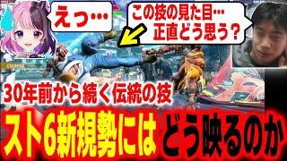 30年間続くガイルの「あの技」正直どう思ってる？スト6から格ゲーを始めたぷるるに聞いてみるハイタニ【天鬼ぷるる ハイタニ】【雑談まとめ】【SF6 ストリートファイター6 スト6】