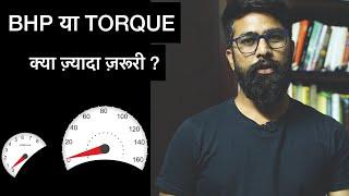 Horsepower vs Torque | Engine BHP, Nm, RPM | ICN Explains