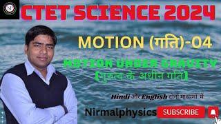 CTET 2024 | SCIENCE | MOTION-04 | MOTION UNDER GRAVITY BY NIRMAL RATHORE