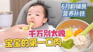 给宝宝吃肉千万别太晚！辅食肉泥这样做，萌娃吃第一口就爱上！【果妈的双倍幸福】