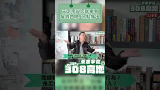 「封鎖」行為 是否會導致美國軍事介入? ｜王定宇在308高地#靖天電視台#王定宇#王定宇在308高地#封鎖＃中國＃中國大陸 #美國 #軍事 #台灣 #short  #shorts