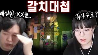 콩콩의 이간질 한마디로 유저 모두가 싸우게된 레전드 사건...  - [ 악어의 놀이터 5화 ]