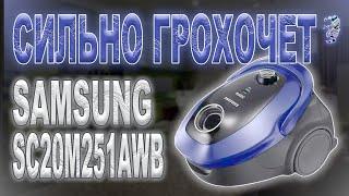 Disassembly and repair of Samsung SC20M251AWB vacuum cleaner | Engine repair