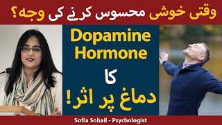 What Is Dopamine Kya Hai? | Dopamine Kya Kam Karta Hai | Dopamine Ki Kami Se Kya Hota Hai