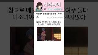 이번 분기 킬링타임용 애니 추천 #shorts #애니 #애니추천