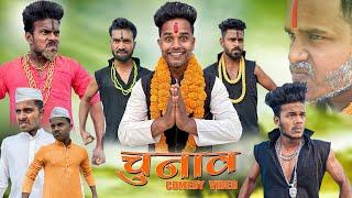 Chunav || चुनाव || Comedy Video || Comedy Network