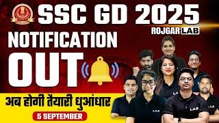 SSC GD Notification Out 2025 | SSC GD Notification Out | SSC GD Notification Out 2024