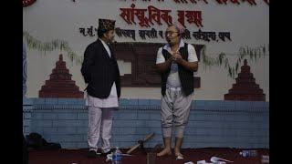 झिगु समाज I (द पिनि द्यः ब्वयकी) Part - 2 II Rajkumar Manandhar live performance