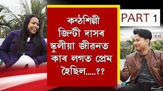 Jinti Das Interview By Bitupan Gogoi // Part 1.........