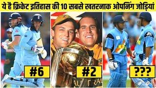 Top 10 Super Opening Pairs In Cricket History | The Factwood