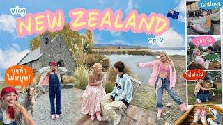 Vlog New Zealand Ep.2 เที่ยวเกาะใต้ยังไงให้ครบภายใน 10 วัน + ค่าใช้จ่ายต่อคนตกอยู่ที่ xxx,xxx บาท