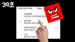 갑자기 바뀐 유튜브 화질설정!! 불편하면 이 방법 쓰세요!