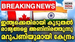 Five eyes സഖ്യം രംഗത്ത് | world news update I NEWS INDIA MALAYALAM