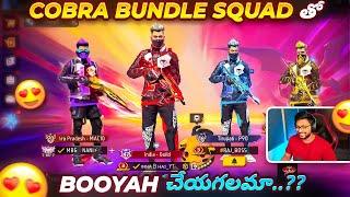 జరగండి.! జరగండి..!! జరగండి...!!! Cobra Bundle Squad వచ్చేసింది   - Free Fire Telugu - MBG ARMY