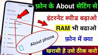 About Phone Secret Setting to Increase Internet Speed,RAM & Repair Phone | About Phone Tips & trick