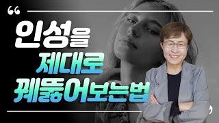 사람보는 눈 - 타인의 인성을 제대로 알아보는 능력이 더 좋은 관계를 만듭니다