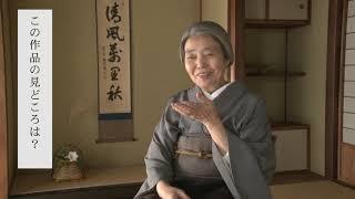 故・樹木希林さん『日日是好日』語る