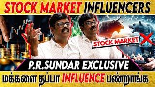 Stock Market Influencers மக்களை தப்பா  Influence பன்றாங்க- PR Sundar Exclusive