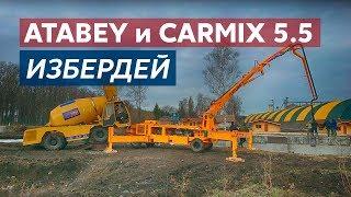 Совместная работа бетононасоса Atabey Scorpion и бетоносмесителя с самозагрузкой CARMIX