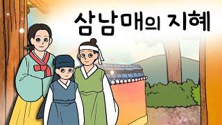 #171 목숨을 건진 삼남매의 지혜 ( 임금의 부름을 받고 입궐하게 된 형제. 누이의 지혜를 빌리게 되는데 ) 민담, 설화, 지혜이야기, 옛날이야기, 달빛 이야기 극장, 인기동화