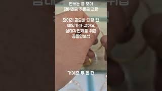 안쓰는 금 모아 돌팔찌 주물금(덩어리금) 교환삼대각인 중 태극마크 제품만 취급#금교환#금매입#14금교환#18금교환#덩어리금교환#골드바교환