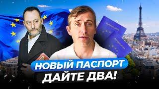 Как получить два паспорта Европейских стран?