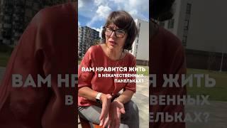 Вам нравится жить в картонных квартирах?