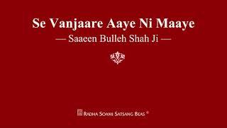 Se Vanjaare Aaye Ni Maaye - Saaeen Bulleh Shah Ji - RSSB Shabad