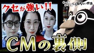 【踊る三姉妹！？】テレビCM撮影の世界〜OWNDAYSしか知らない世界 #05〜