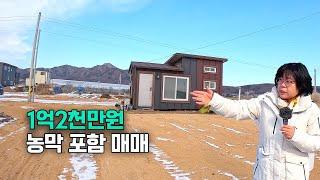 1억2천만원, 농막포함 매매