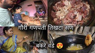 गौरी गणपती तिखटा सण - बकऱ्याचे मटण, घरी बनवले बकरे वडे | Bakarayche Mutton Vade | Kokankar Avinash