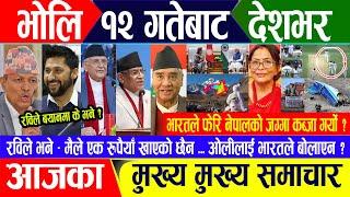 Breaking news  पुष ११ गते दिनभर || Nepal Post News || nepali samachar live | December 26, 2024