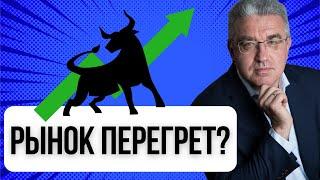 Рынок облигаций перегрет? Разбираем, что делать