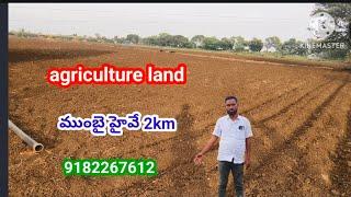 #NH65#Highway 2 km land forsaleTelangana agriculture land for sale arjant sale  9182267612