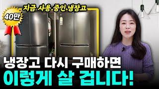 냉장고 2년 동안 사용한 솔직후기 | 김치냉장고 만족하는 2가지 이유 | 냉장고 구매하면서 후회한 점