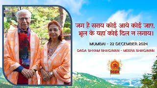 Mumbai - 22 December 2024 - Dada Shyam Bhagwan - Meera Bhagwan  - @DGSM