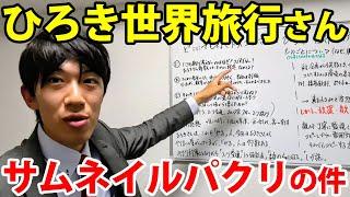 "ひろき世界旅行"さんが"どこにでも行くドスコイ"さんのサムネイルをコピーした件について！