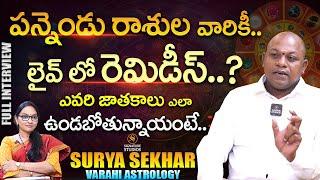 Surya Sekhar 'Varahi Astrology' Full Interview | Journalist Anjali | Astrology |@SignatureStudiostv