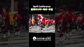 한마음 4월 이민 종합 세미나 안내
