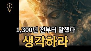 듣기만 해도 깨닫게 되는 유일한 영상 | "티벳 사자의 서 2부"