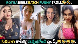 ROTHA REELS BATCH| TELUGU TROLLS | BRAHMI COMEDY| VARSHA | PREMALATHA| NAATHONIKENTI| COMEDY | FUN