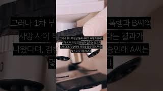 "눈이 안 감겨" 전 남친 폭행에 치료받다 숨졌는데, 가해자 풀려나