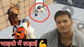 भाइयो में लड़ाई || pubg most funny gameplay || Antaryami