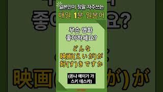#2 매일1분 기초일본어 | 일본어 배우기 | 일본어 공부 | Japanese | korean