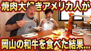 【岡山旅】アメリカ人がガチで唸った焼肉屋さんがこちら＠焼肉ハウス 明洞