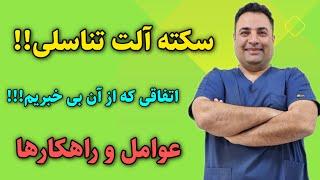 راهکارهای بازگشت خون رسانی و جوانسازی آلت تناسلی | مهمترین روش های درمان اختلال نعوظ