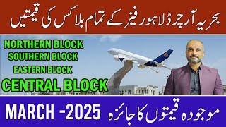 Bahria Orchard Lahore Phase 1 | All Blocks Current prices Update | March 2025