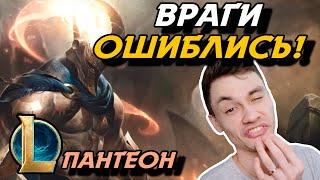 ОНИ ОШИБЛИСЬ, КОГДА ЗАБАНИЛИ ЁНЕ! - ПАНТЕОН МИД - PANTHEON - League of Legends - Летсплей LoL