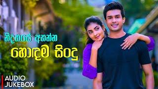 නිදහසේ අහන්න හොඳම සිංදු | Manoparakata Sindu 03 | Best New Sinhala Songs Collection | Sinhala Songs