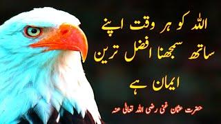 Hazrat Usman Ghani RA Quotes | Beautiful Islamic Quotes | Quotes in Hindi/Urdu